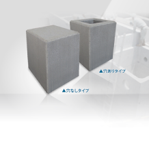 太陽光発電基礎ブロック・フェンス基礎ブロック