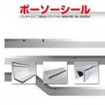 bososeal