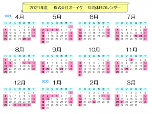 2021年度カレンダー