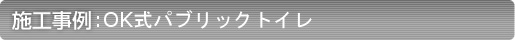 �p�u���b�N�g�C�� ���O�g�C�� ���݃g�C��