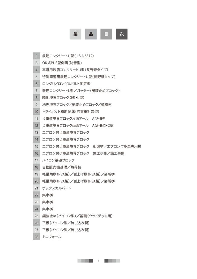 総合カタログ 総合カタログ
