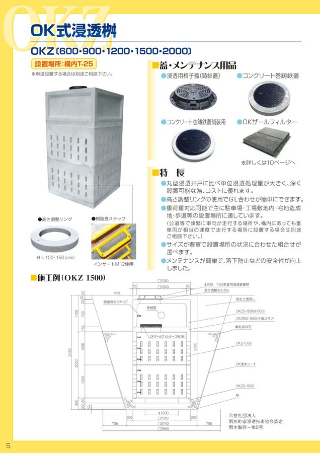 下水道関連製品＞雨水貯留浸透ユニット＞雨水貯留浸透ユニット