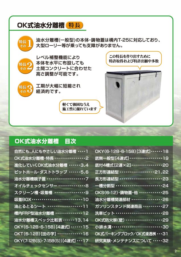 油水分離槽
